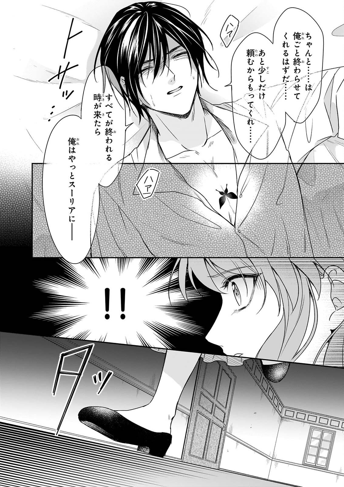 OSANANAJIMI DE AKUMA NA KISHI WA, WATASHI NO KOTO GA DAIKIRAI ～NEW ROUND～ Chapter 7 page 24 - nihonkuni.com