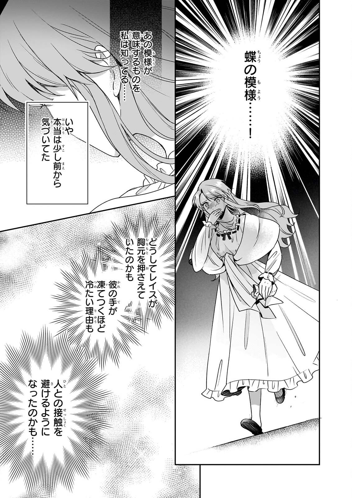 OSANANAJIMI DE AKUMA NA KISHI WA, WATASHI NO KOTO GA DAIKIRAI ～NEW ROUND～ Chapter 7 page 25 - nihonkuni.com