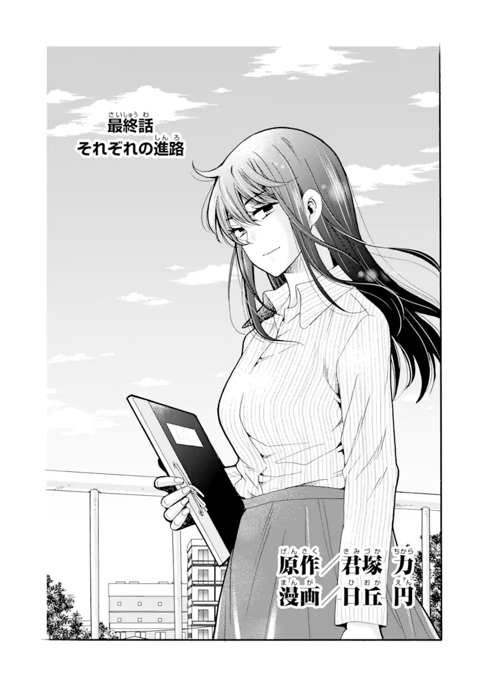 SENSEI, BOKUTACHI WA KOROSHITEIMASEN Chapter 31.1 page 1 - nihonkuni.com