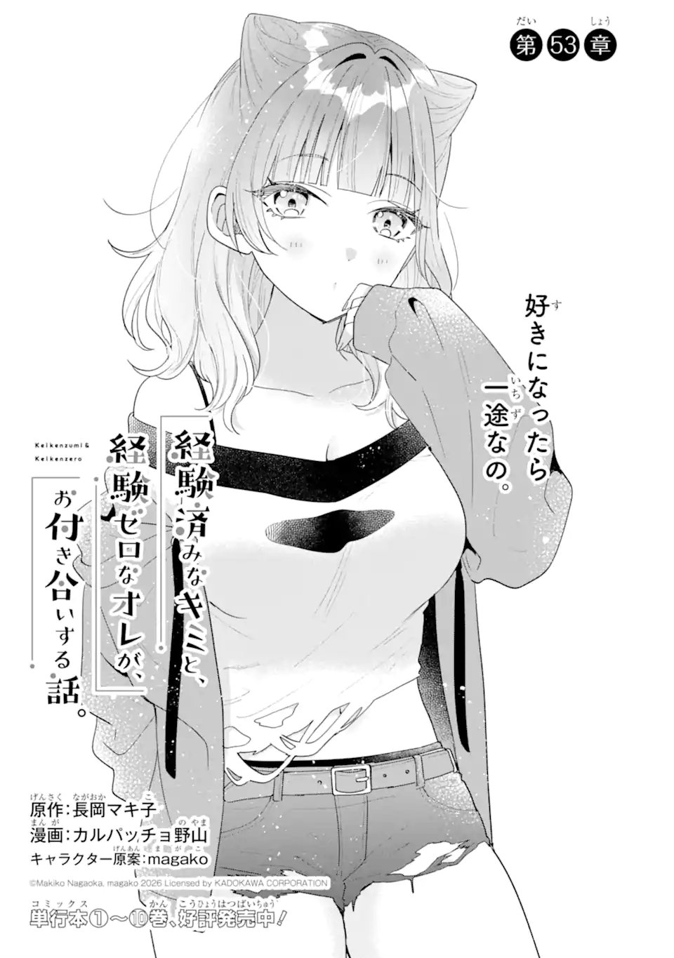 KEIKEN ZUMI NA KIMI TO, KEIKEN ZERO NA ORE GA, OTSUKIAI SURU HANASHI Chapter 53.1 page 1 - nihonkuni.com