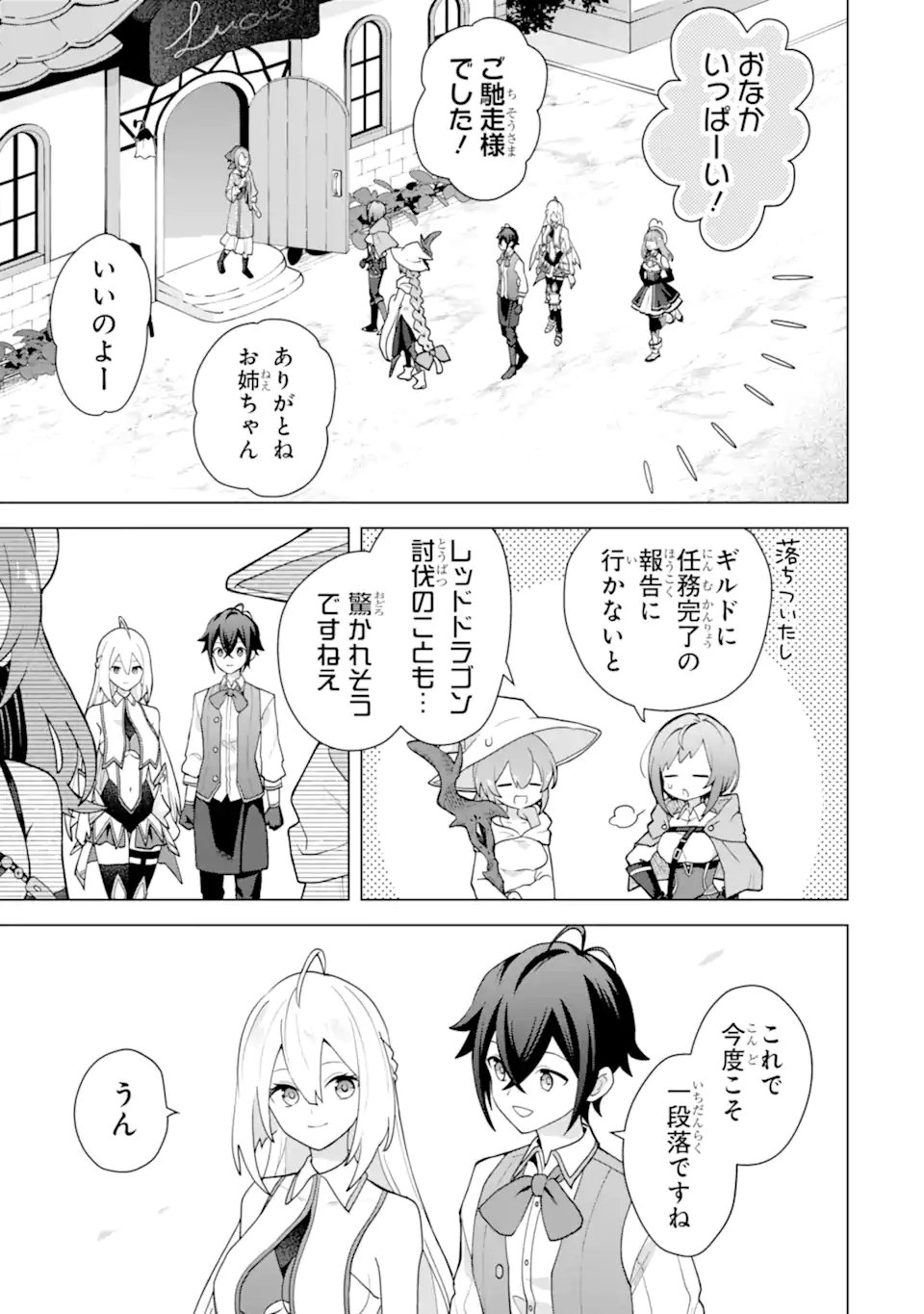 SAIBAI CHEAT DE SAIKYOU SAIEN - E, TADA NO KATEI SAIENDESU KEDO? Chap 30.6 - Pic 1