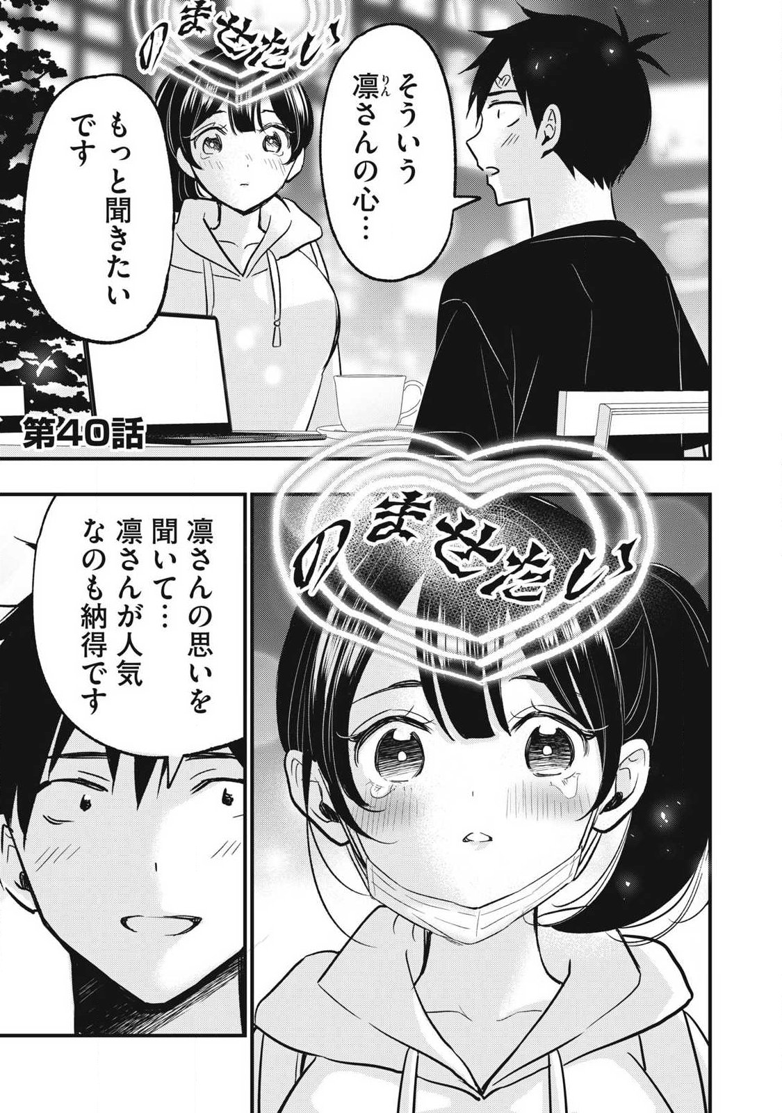 108P! ~1-NEN GO NI ZETTAI 108P SURU HANASHI~ RAW Chap 40 - Pic 1