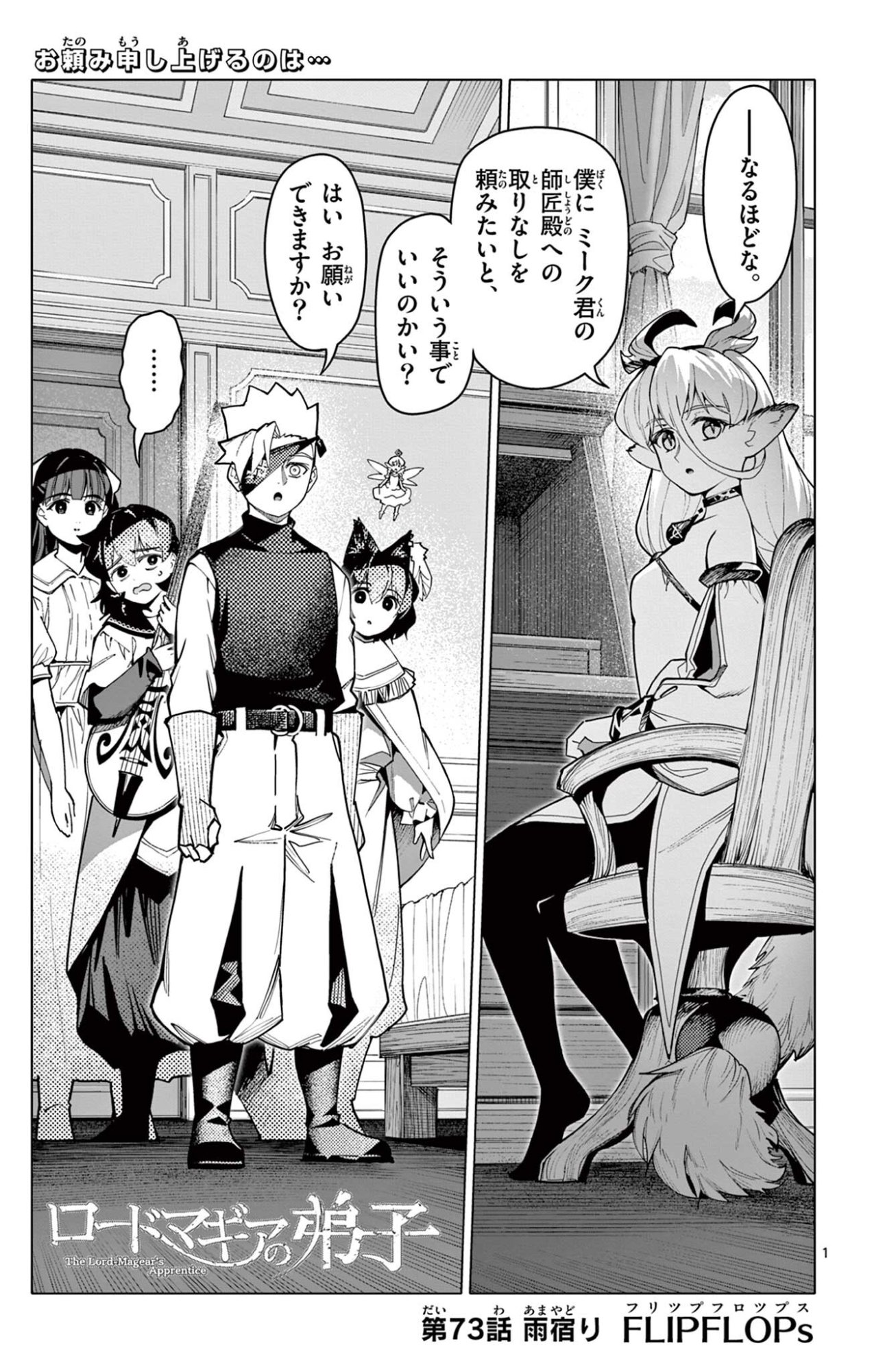 THE LORD MAGEAR'S APPRENTICE Chapter 73 page 1 - nihonkuni.com