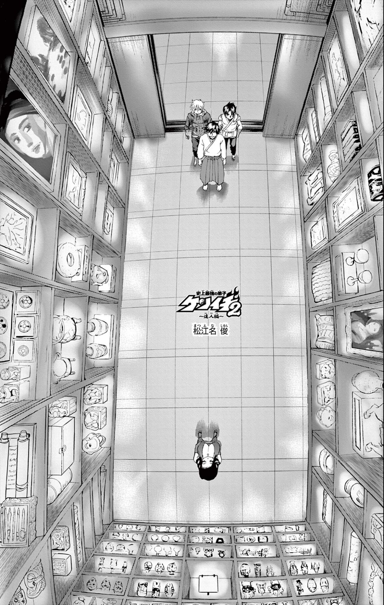 SHIJOU SAIKYOU NO DESHI KENICHI 2: TATSUJIN-HEN Chapter 19 page 1 - nihonkuni.com