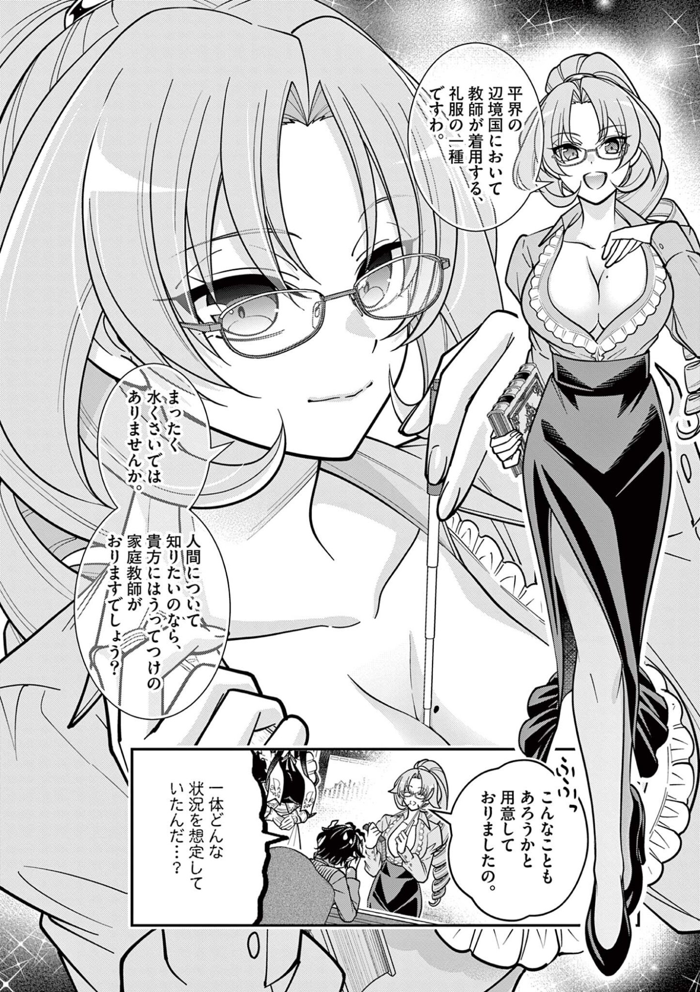 FEMME FATALE WO MESHIAGARE Chapter 4.3 page 1 - nihonkuni.com