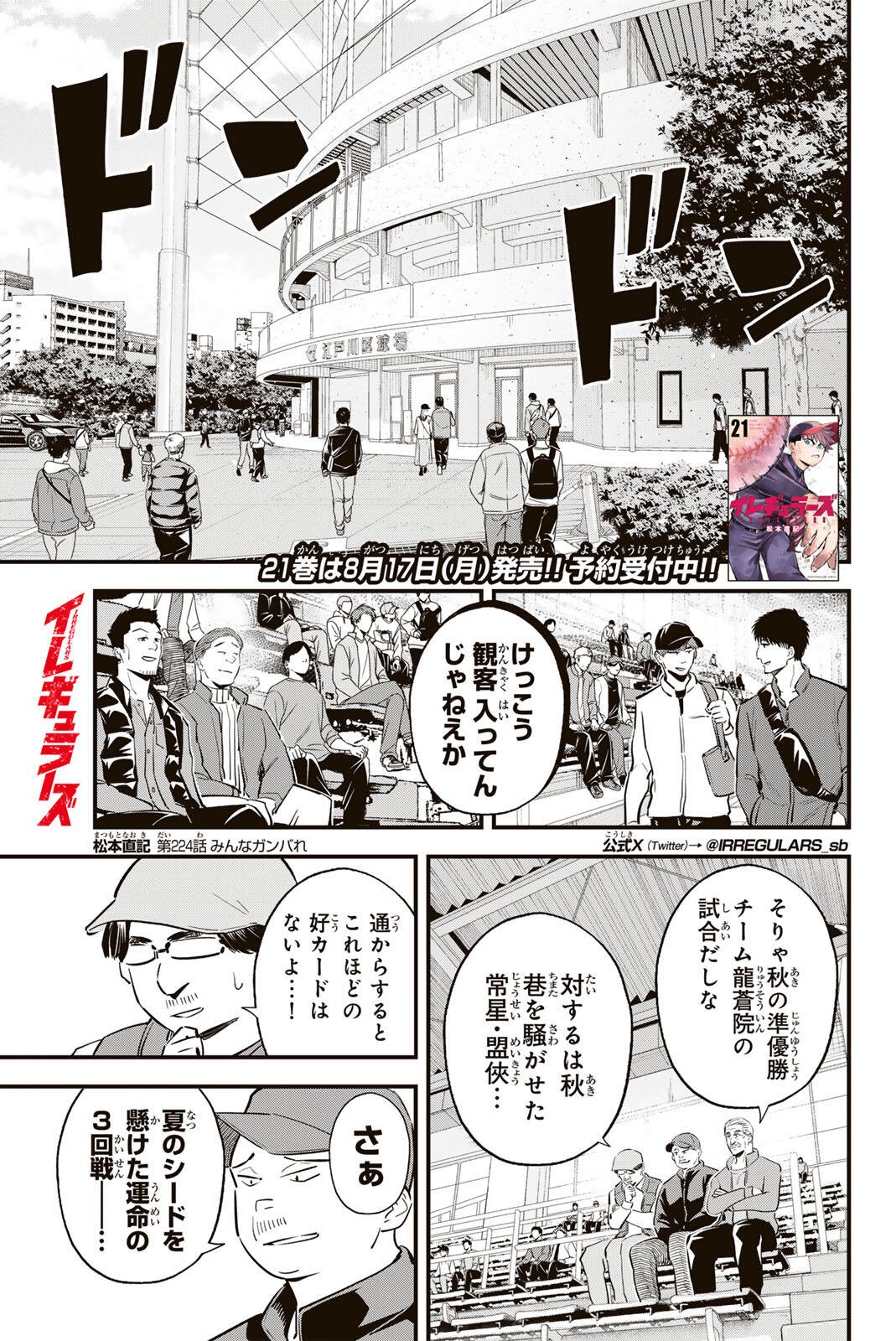 IRREGULARS Chapter 224 page 1 - nihonkuni.com