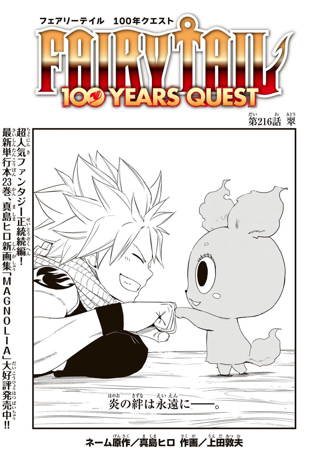 FAIRY TAIL: 100 YEARS QUEST - RAW Chapter 216 page 1 - nihonkuni.com