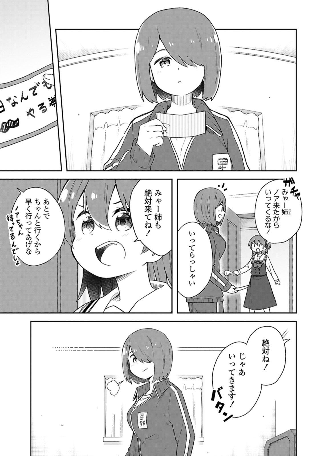 WATASHI NI TENSHI GA MAIORITA! - RAW Chapter 132.1 page 1 - nihonkuni.com
