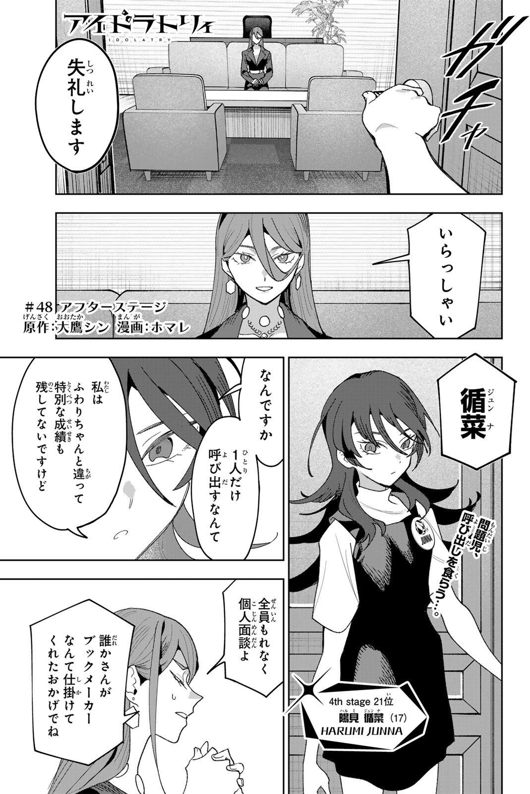 IDOLATRY Chapter 48 page 1 - nihonkuni.com