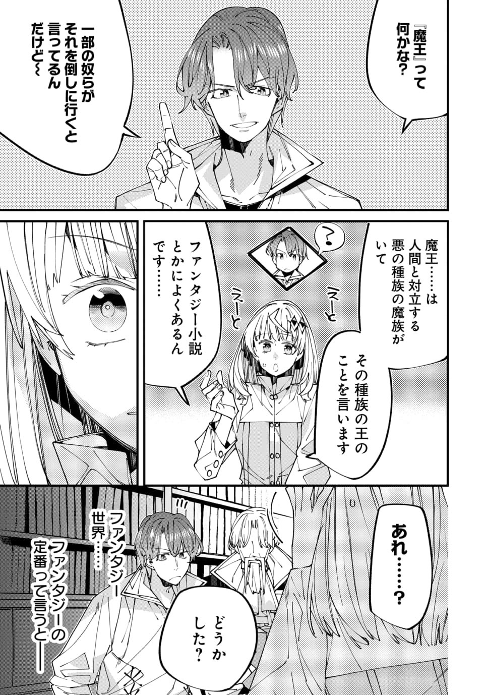 ISEKAI NI ITTA NODE TE NI SHOKU WO MOTTE IKINOBIMASU Chapter 8.2 page 1 - nihonkuni.com