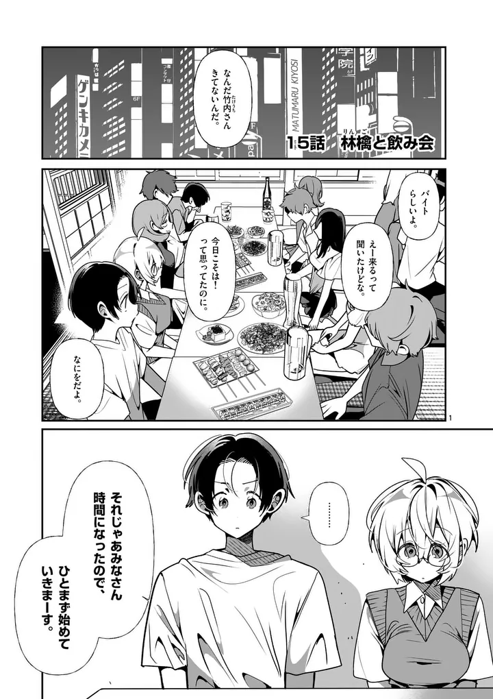 TADAIMA TAIKICHUU NITSUKI Chapter 15 page 1 - nihonkuni.com