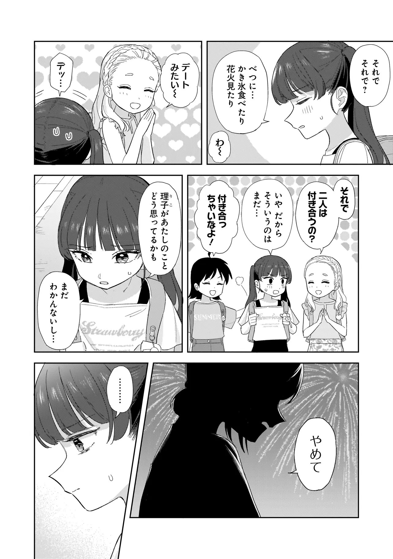 SAKISOME COMPLEX Chapter 12.2 page 1 - nihonkuni.com