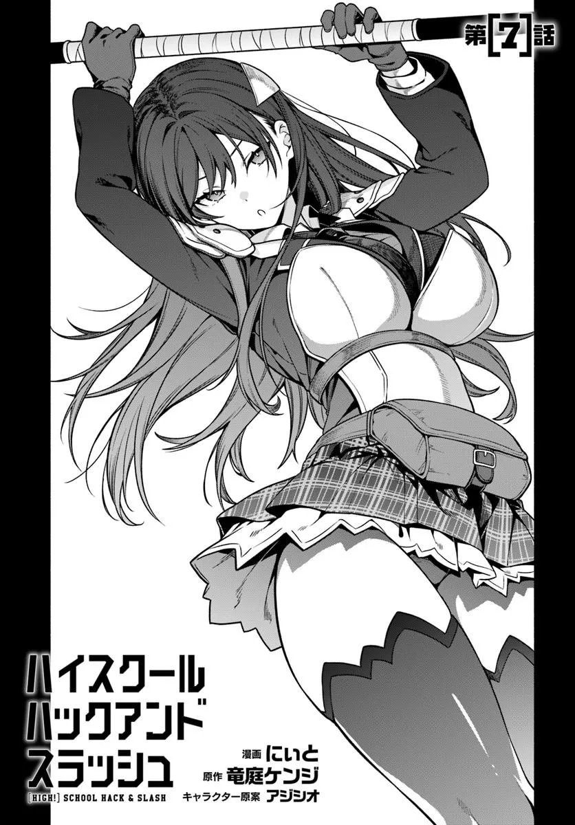 [HIGH!] SCHOOL HACK & SLASH - RAW Chapter 7.1 page 1 - nihonkuni.com