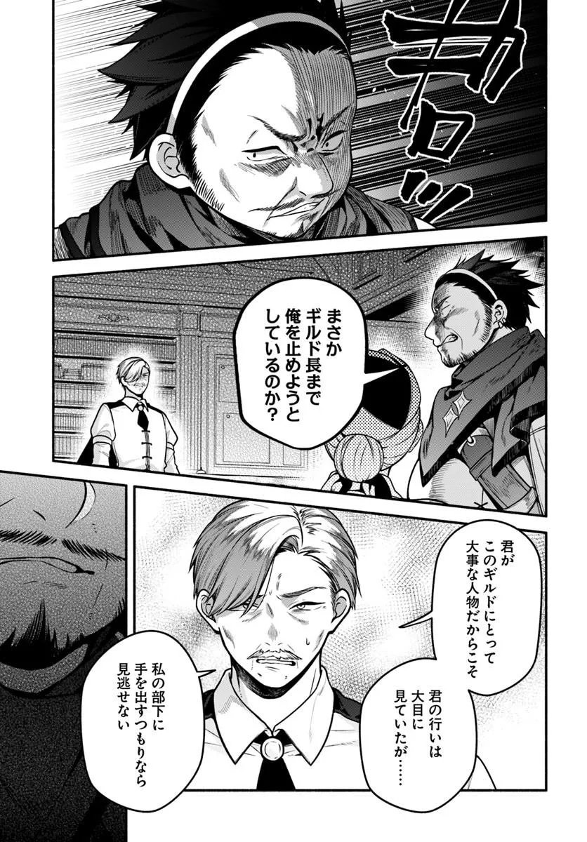 TSUIHOU SARETA MEIKA NO CHOUNAN: BAKA NI SARETA HAZURE SKILL DE SAIKYOU E TO NOBORI TSUMERU (MANGA) Chapter 24.1 page 1 - nihonkuni.com