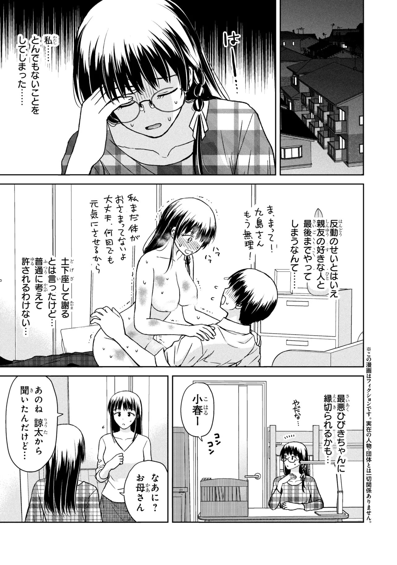 BIYOU SKILL DE CLASS NO ONNANOKO WO KAWAIKUSHITAI Chapter 9 page 1 - nihonkuni.com