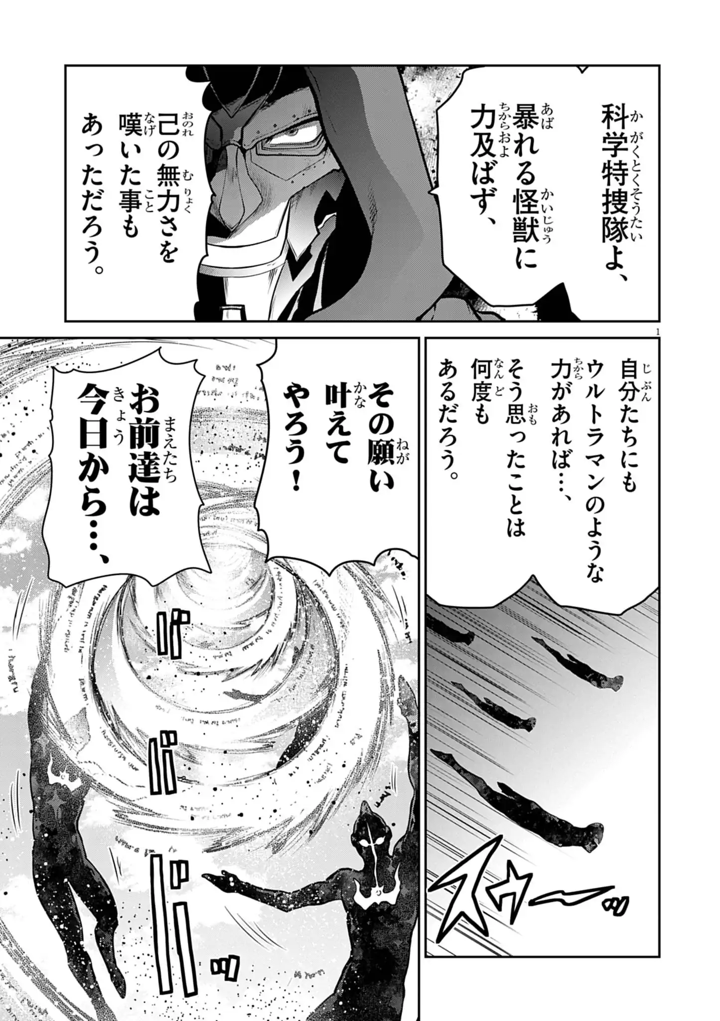 ULTRAMAN: ALONG CAME A SPIDER-MAN Chapter 48 page 1 - nihonkuni.com