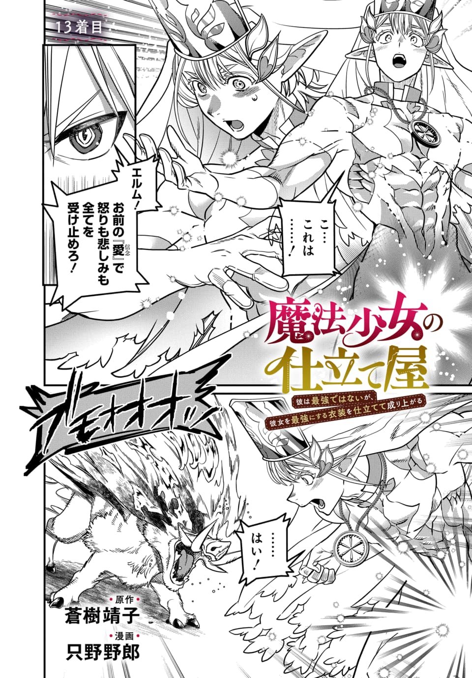 MAGICAL GIRL'S TAILOR: HE'S NOT THE STRONGEST BUT HE MAKES HER THE STRONGEST BY TAILORING HER DRESS Chapter 13.1 page 1 - nihonkuni.com