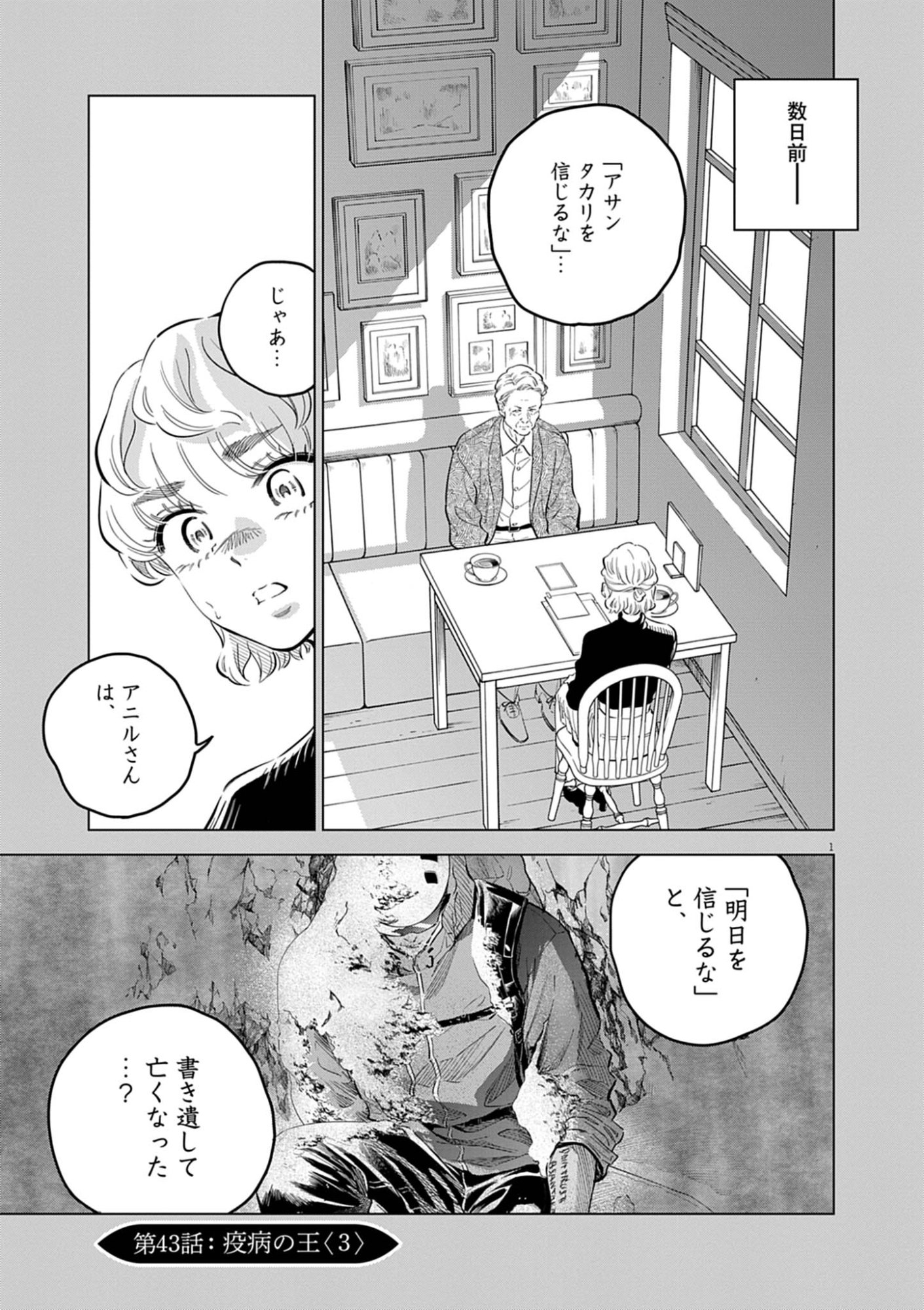 SHOKUBUTSU BYOURIGAKU WA ASHITA NO KIMI O NEGAU Chapter 43 page 1 - nihonkuni.com