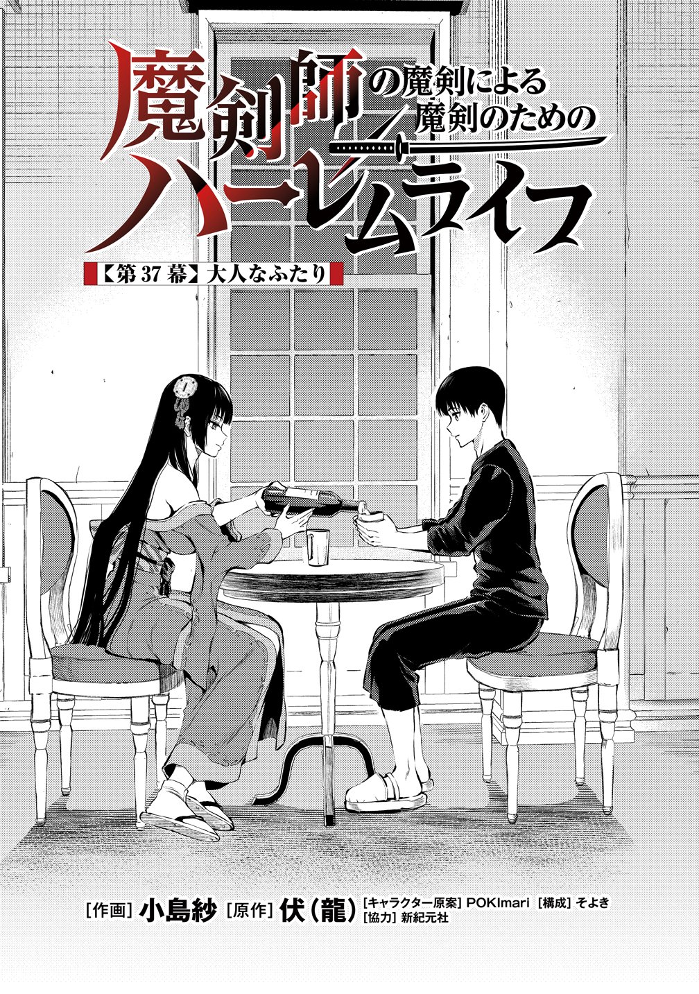 MAKENSHI NO MAKEN NIYORU MAKEN NO TAME NO HAREM LIFE - RAW Chapter 37 page 1 - nihonkuni.com