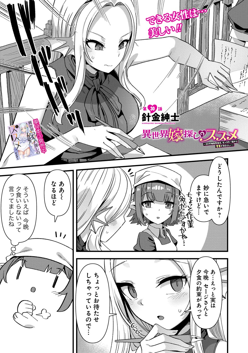 ISEKAI YOME SAGASHI NO SUSUME ~ 30-DAI DOKUSHIN DANSEI WA, MONSUTA MUSUME KARA JUYOU GA ARU RASHII ~ RAW Chapter 30 page 1 - nihonkuni.com