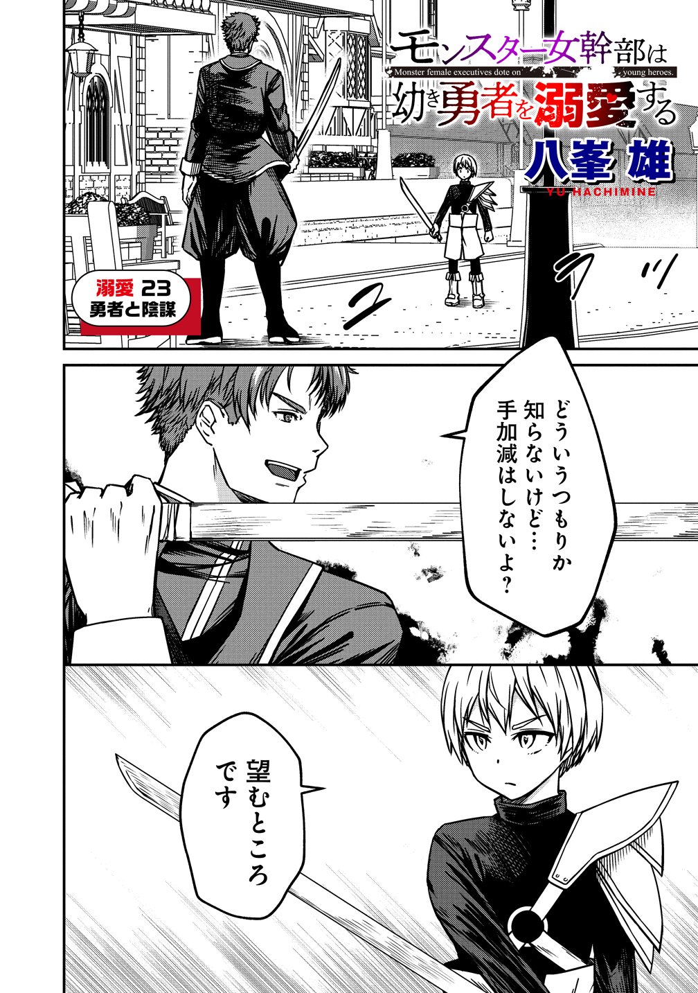 MONSTER FEMALE EXECUTIVE DOTES ON YOUNG HEROES. Chapter 23 page 1 - nihonkuni.com
