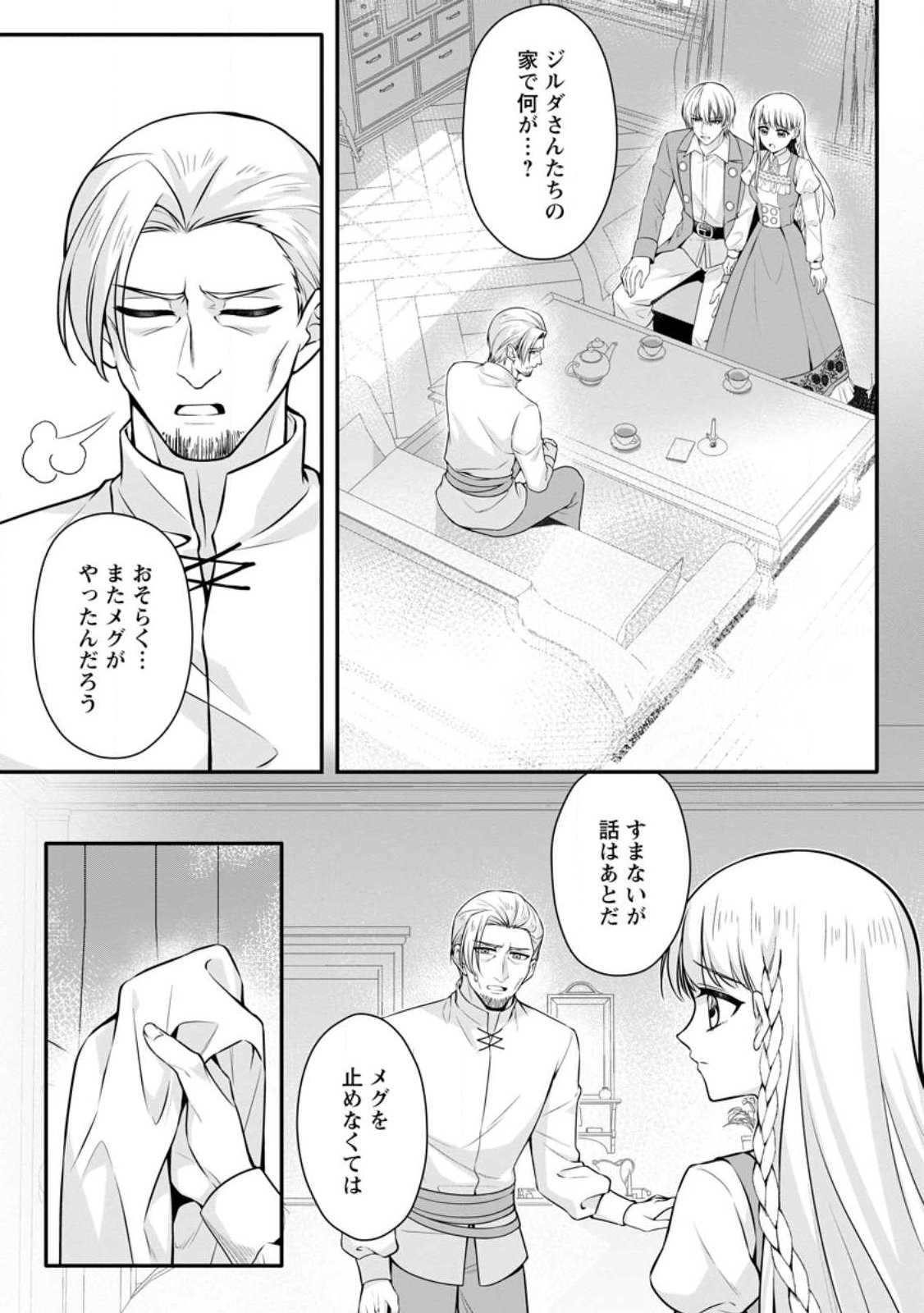 KONYAKUSHA GA ASHITA, KEKKON SURU SOUDESU. Chapter 27.1 page 1 - nihonkuni.com
