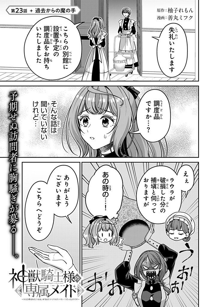 SHINJUU KISHI-SAMA NO SENZOKU MAID Chapter 23.1 page 1 - nihonkuni.com