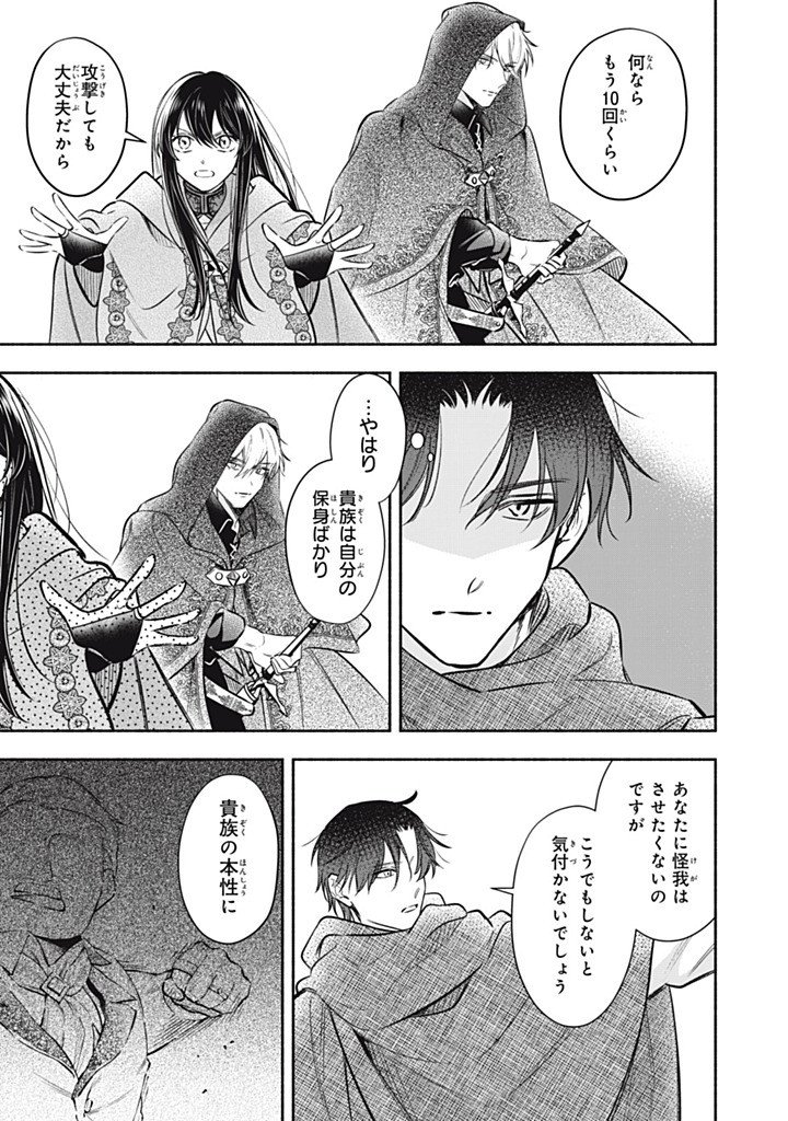KONYAKU HAKISARETA NO DE, SUKI NI SURU KOTO NI SHITA. Chapter 25.2 page 1 - nihonkuni.com