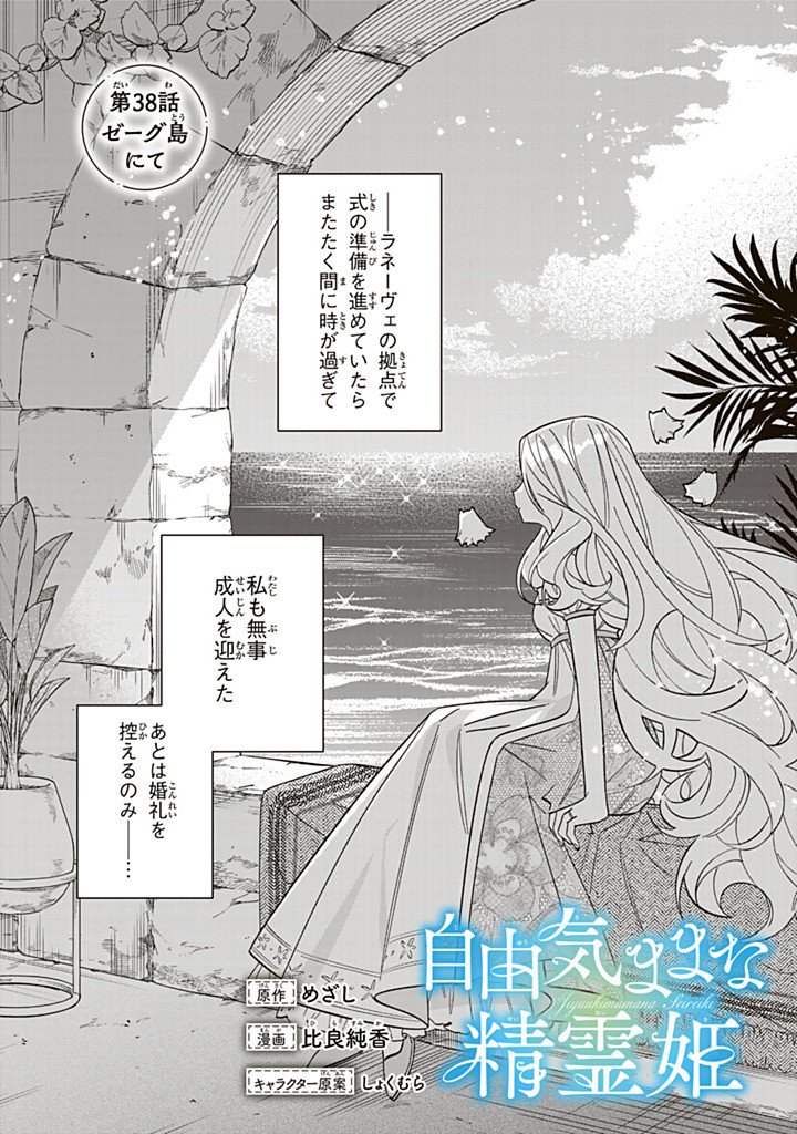 JIYUU KIMAMA NA SEIREIHIME Chapter 38.1 page 1 - nihonkuni.com