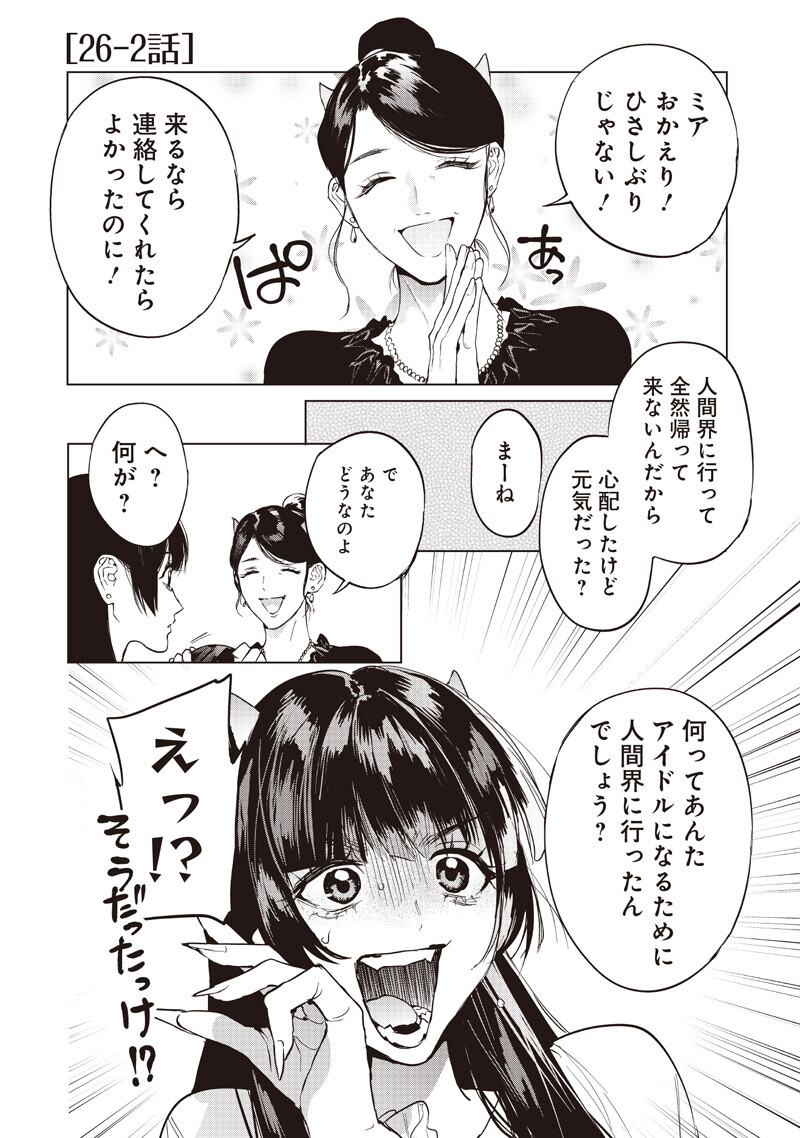 HOSUTO TO MAOU Chapter 26.2 page 1 - nihonkuni.com