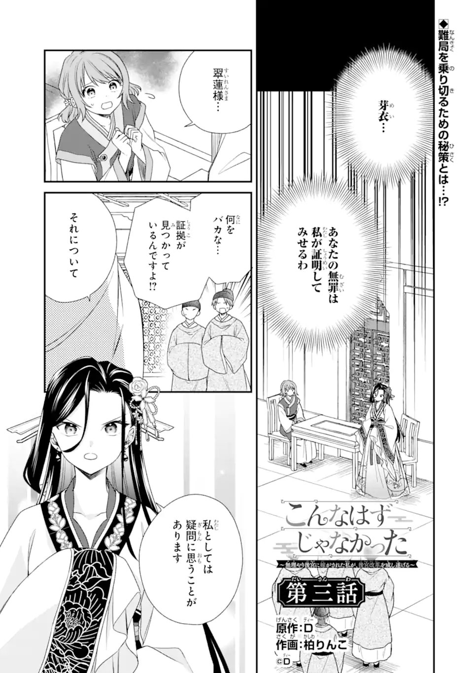 KONNA HAZU JA NAKATTA: MURI-YARI KOUKYUU NI TOTSUGASARETA WATASHI GA, KOUKYUU KAIKAKU WO NASHITOGERU Chapter 3.1 page 1 - nihonkuni.com