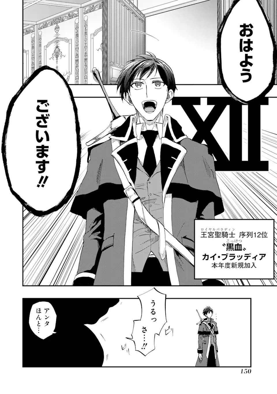 ANKOKU KISHI NO ORE DESU GA SAIKYOU NO HIJIRI KISHI WO MEZASHIMASU (MANGA) - RAW Chapter 75.2 page 1 - nihonkuni.com