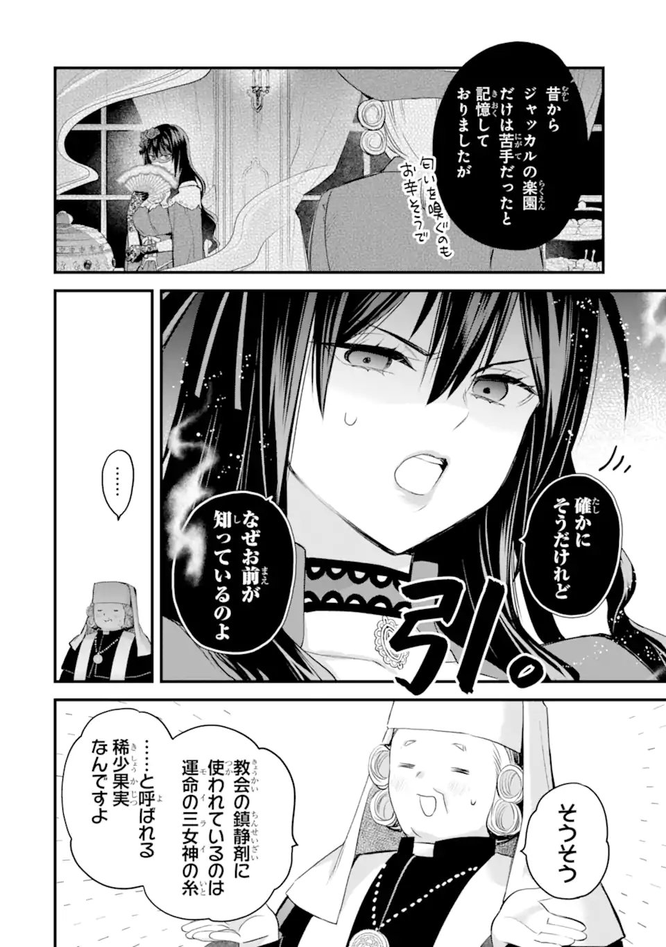 THE HOLY GRAIL OF ERIS Chapter 76.2 page 1 - nihonkuni.com