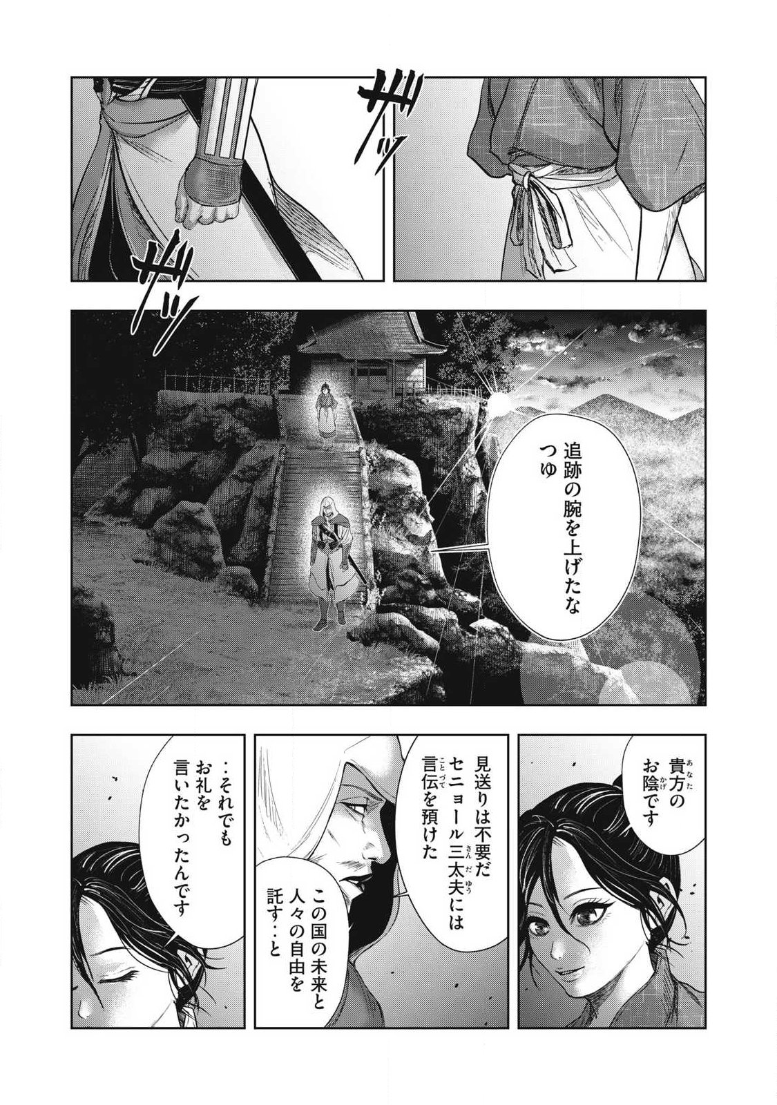 ASASHIN KURĪDO SHADŌZU IGA NO MONOGATARI Chapter 28 page 1 - nihonkuni.com