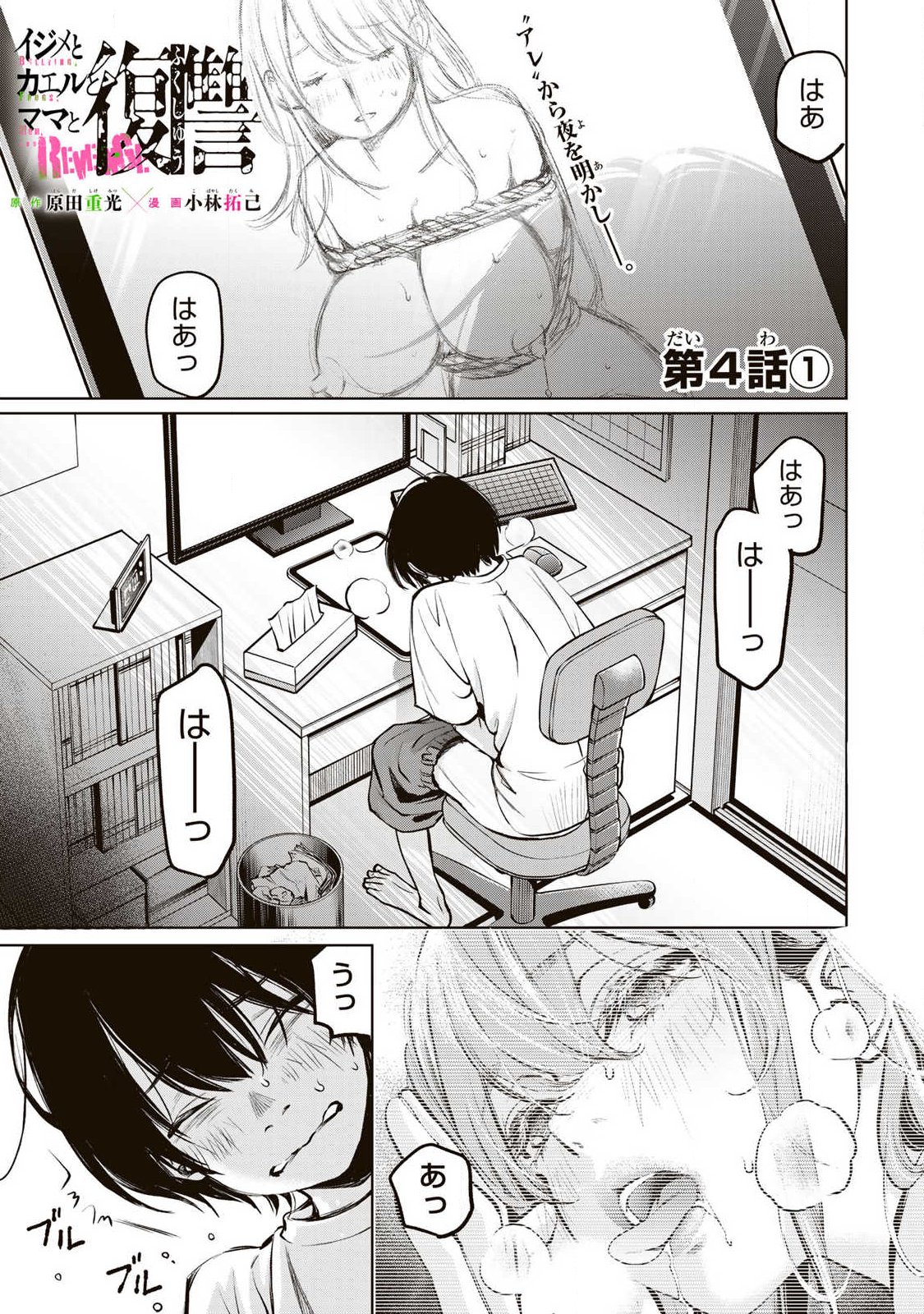 IJIME TO KAERU TO MAMA TO FUKUSHUU Chapter 4.1 page 1 - nihonkuni.com