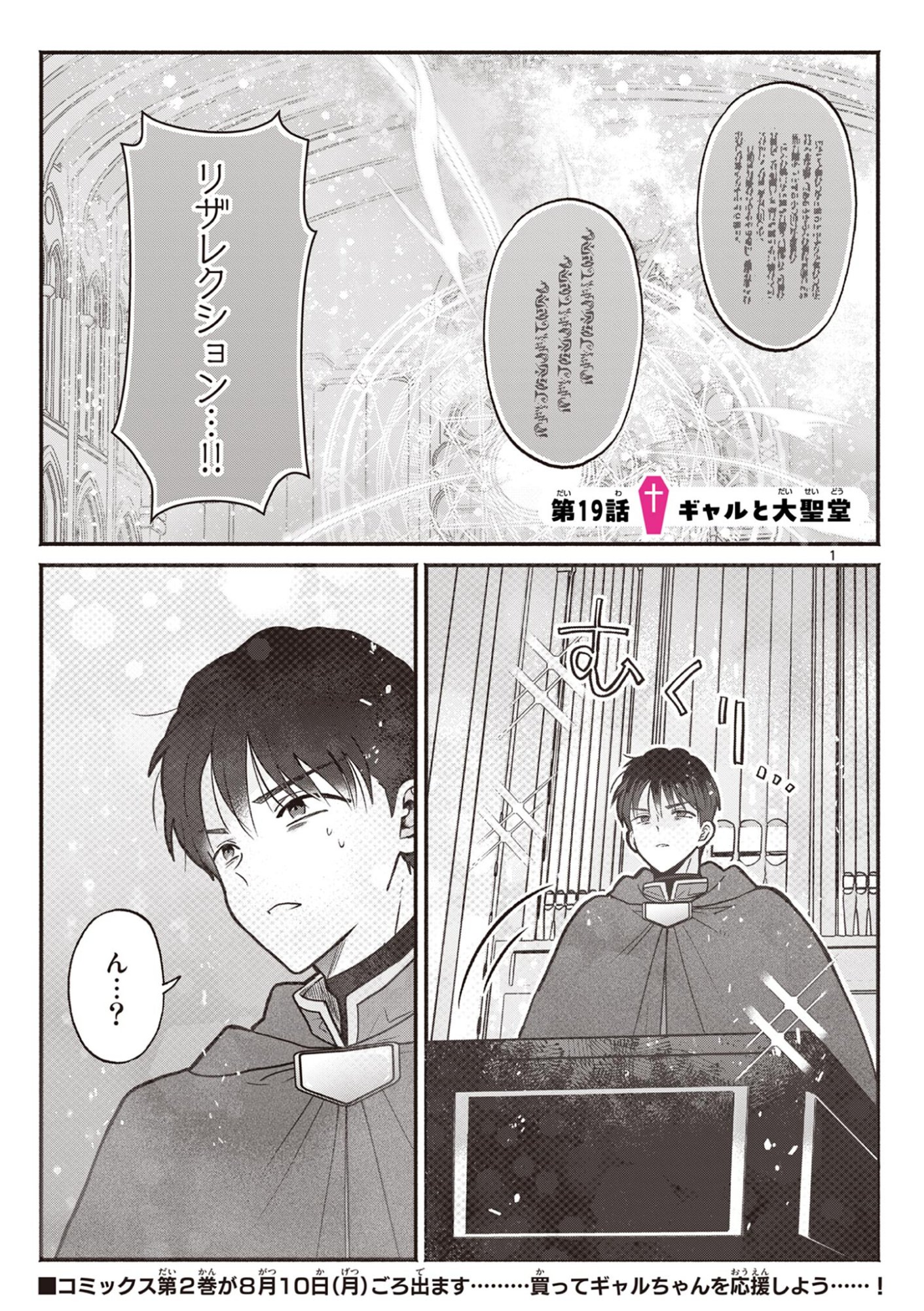 GYARU SHINKAN WA RIZARE GA DARUI - RAW Chapter 19 page 1 - nihonkuni.com