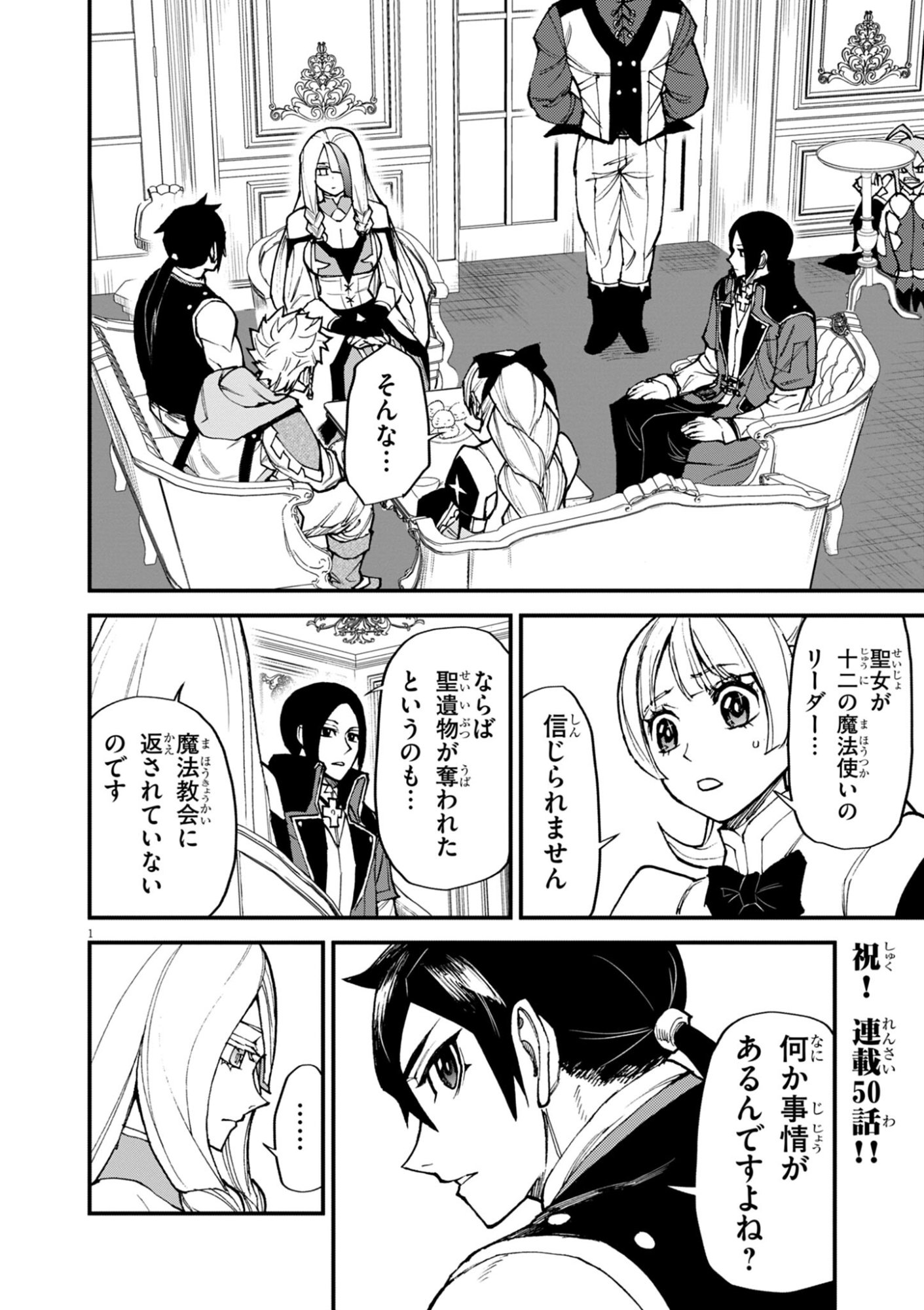GEMU AKUYAKU KIZOKU NI TENSEI SHITA ORE WA, CHITO KINNIKU DE MUSOU SURU Chapter 50 page 1 - nihonkuni.com