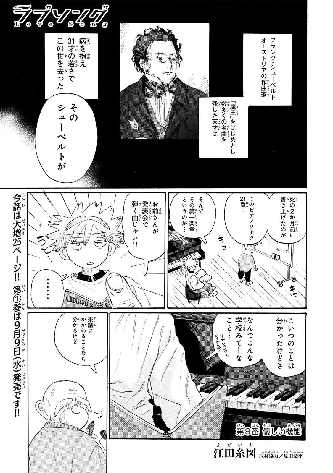 V NA IMOUTO NO LOVE SONG Chapter 9 page 1 - nihonkuni.com