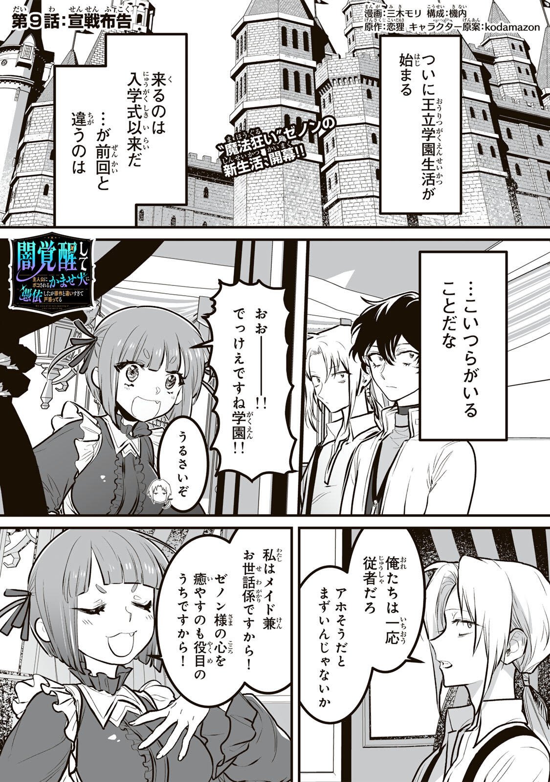 YAMI KAKUSEI SHITE SHUJINKOU NI BOKOSARERU KAMASEINU NI HYOUI SHITA GA GENSAKU TO CHIGAITSUGITE TOMADOITTE RU Chapter 9 page 1 - nihonkuni.com