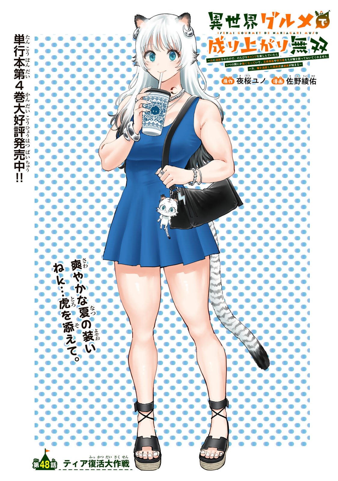ISEKAI GOURMET DE NARIAGARI MUSO - RAW Chap 48 - Pic 1