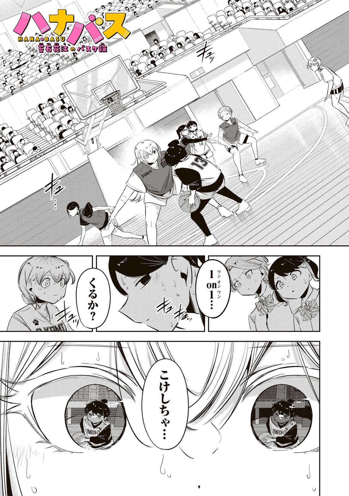 HANABASU: KOKEISHI HANAE NO BASUKE RON Chapter 69 page 1 - nihonkuni.com