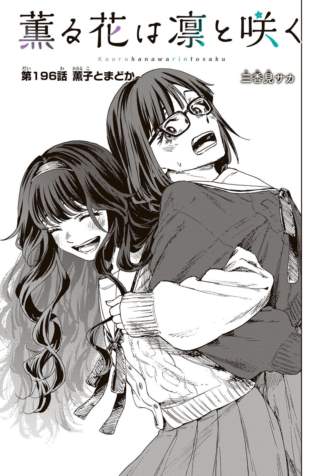 KAORU HANA WA RIN TO SAKU Chap 196 - Pic 1