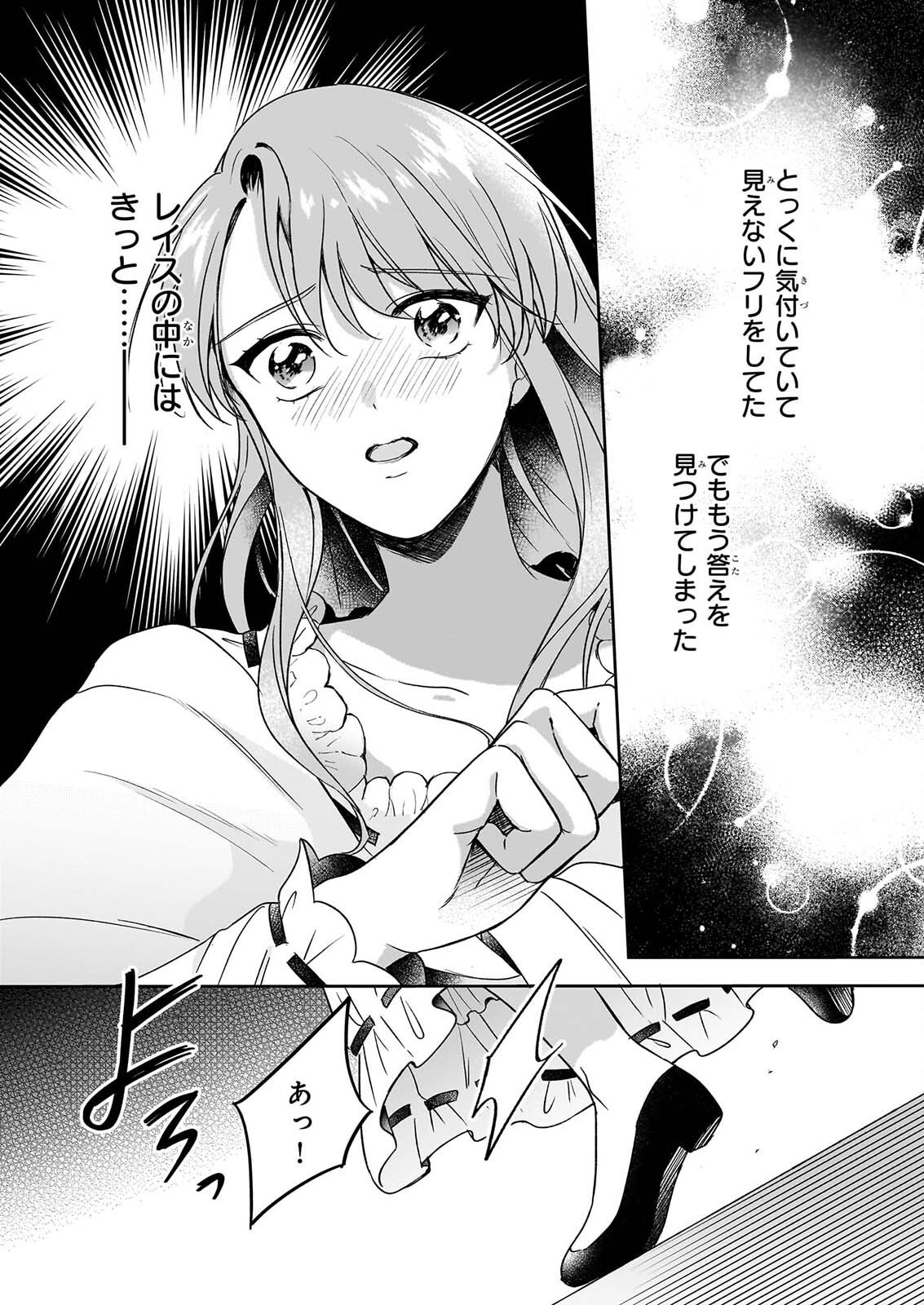 OSANANAJIMI DE AKUMA NA KISHI WA, WATASHI NO KOTO GA DAIKIRAI ～NEW ROUND～ Chapter 7 page 26 - nihonkuni.com