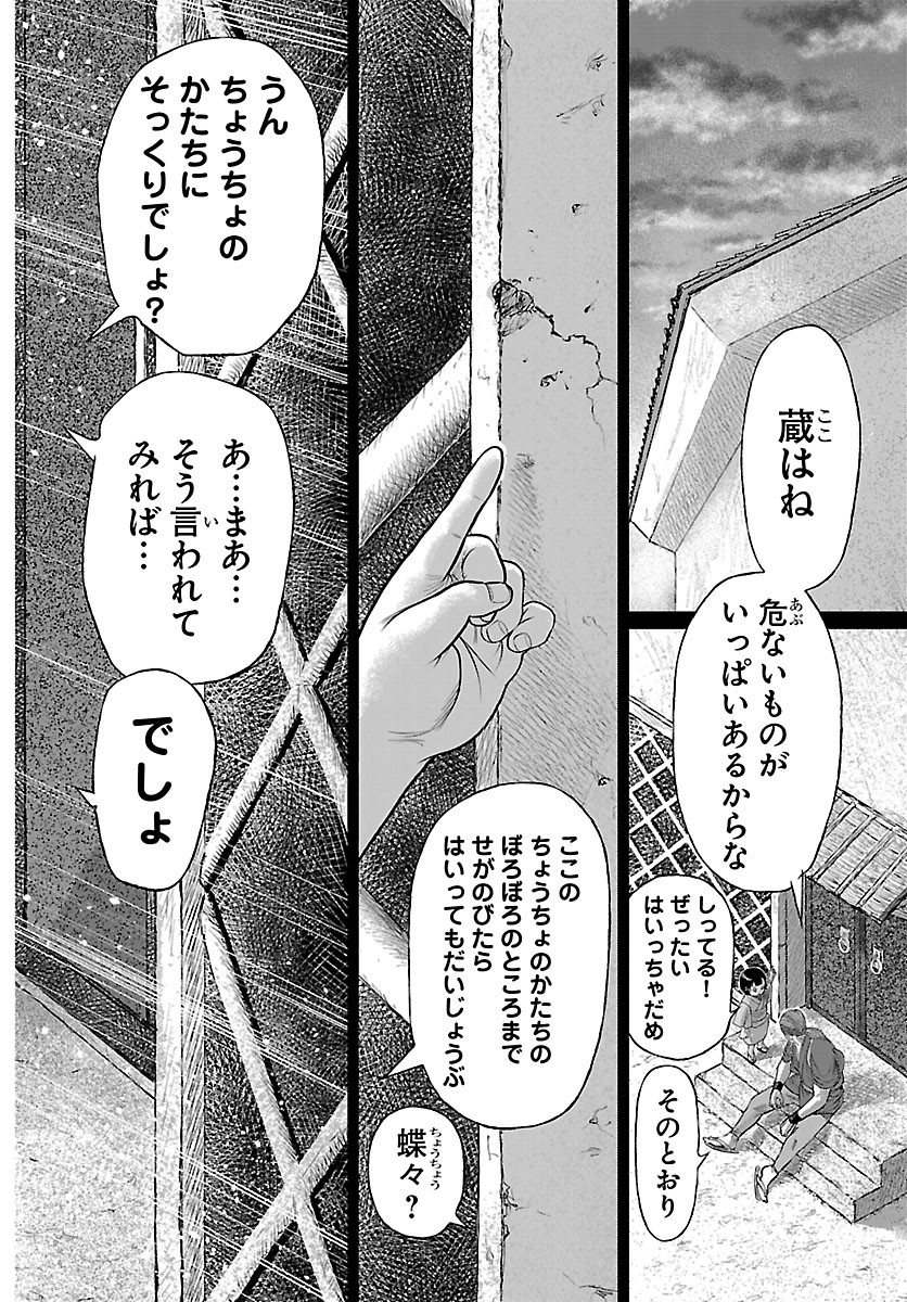 HIKUIDORI USHUUBORO TOBIGUMI Chapter 56 page 16 - nihonkuni.com
