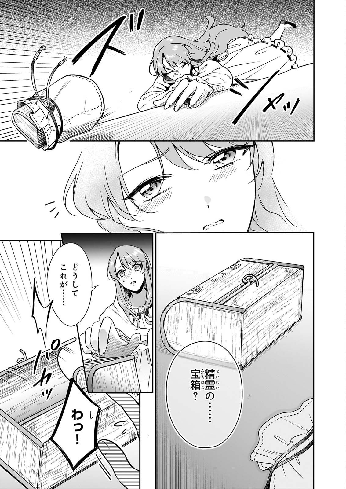 OSANANAJIMI DE AKUMA NA KISHI WA, WATASHI NO KOTO GA DAIKIRAI ～NEW ROUND～ Chapter 7 page 27 - nihonkuni.com
