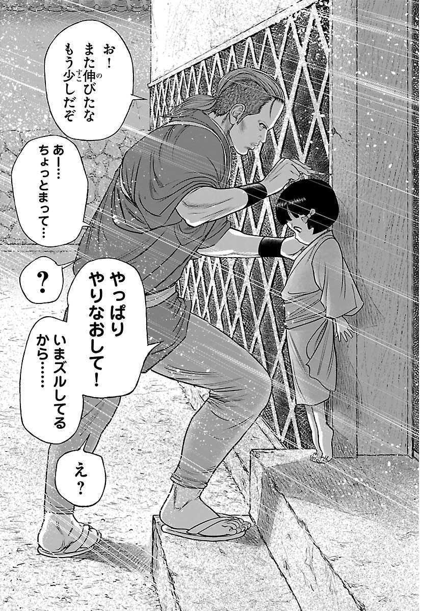 HIKUIDORI USHUUBORO TOBIGUMI Chapter 56 page 17 - nihonkuni.com