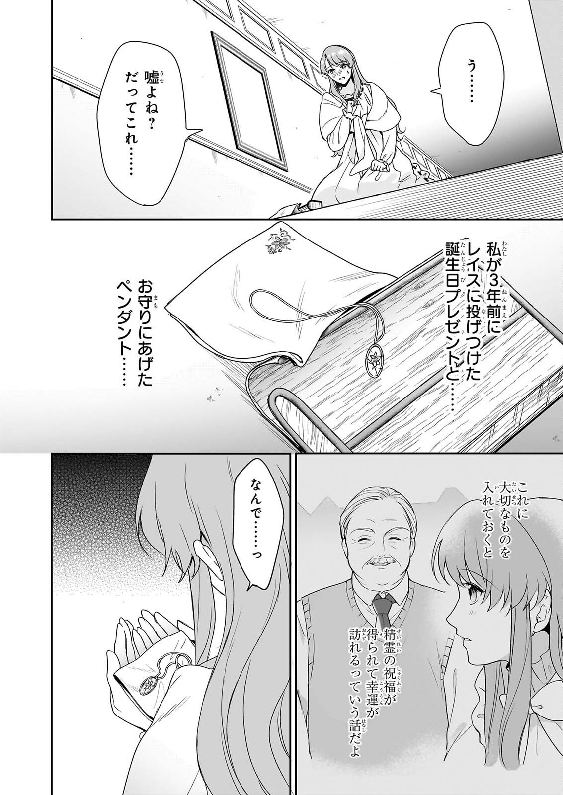 OSANANAJIMI DE AKUMA NA KISHI WA, WATASHI NO KOTO GA DAIKIRAI ～NEW ROUND～ Chapter 7 page 28 - nihonkuni.com