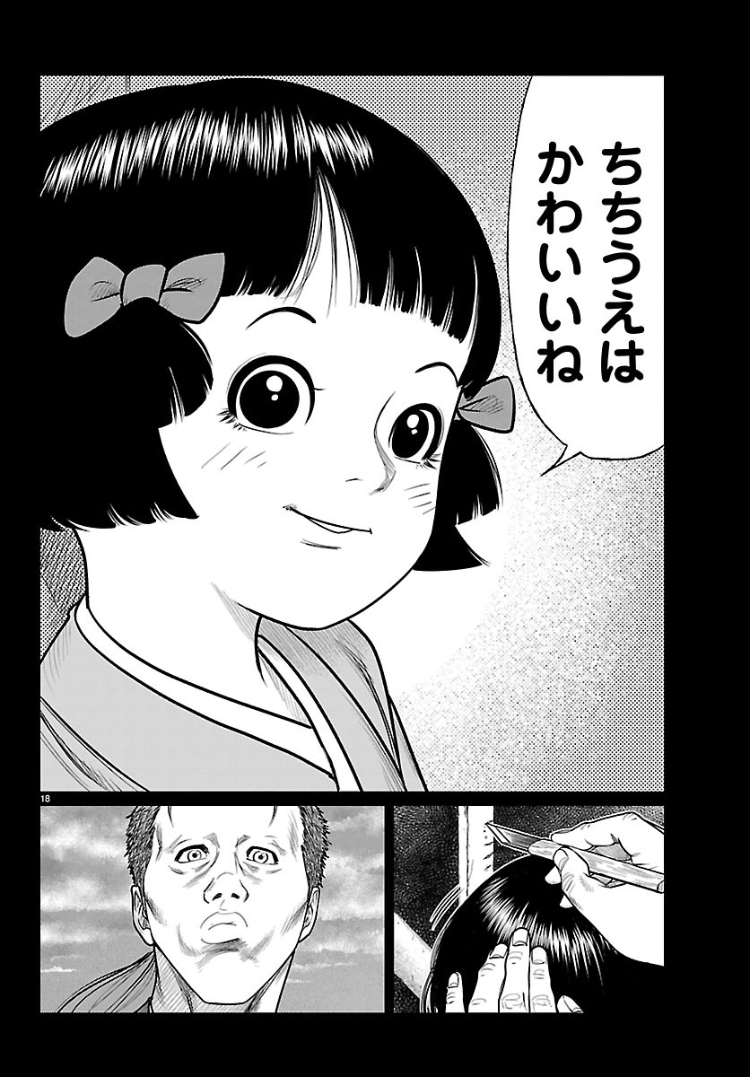 HIKUIDORI USHUUBORO TOBIGUMI Chapter 56 page 18 - nihonkuni.com