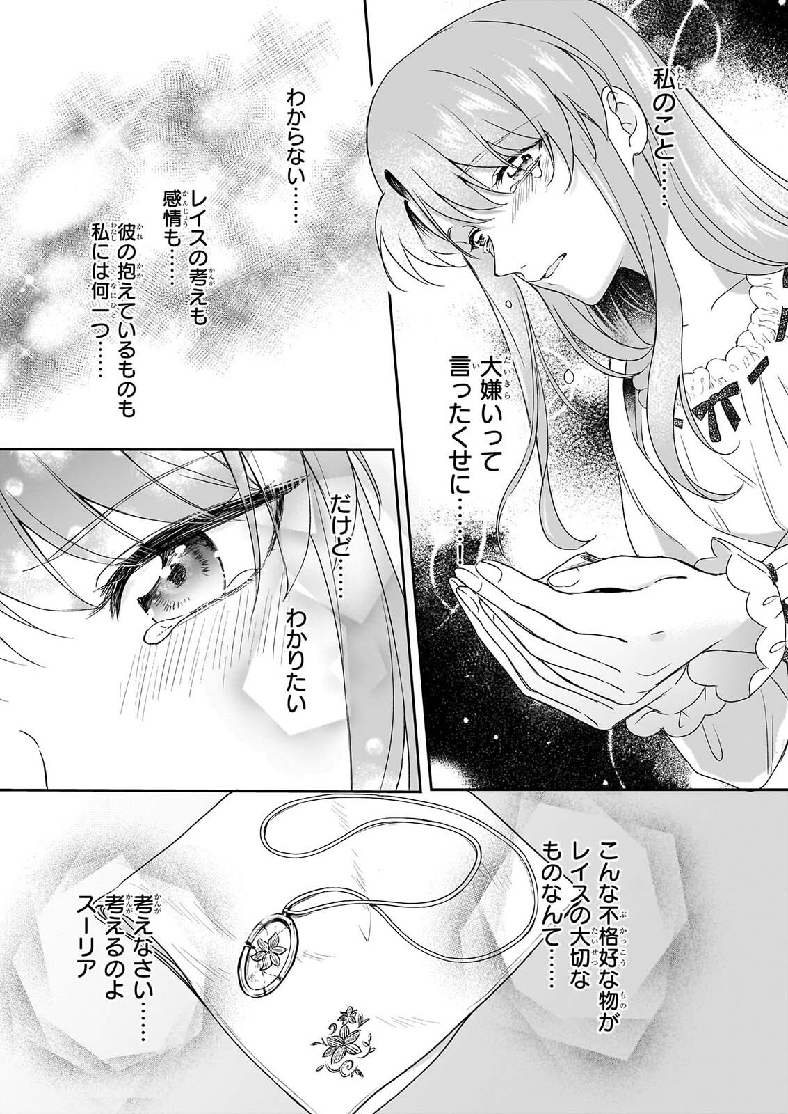 OSANANAJIMI DE AKUMA NA KISHI WA, WATASHI NO KOTO GA DAIKIRAI ～NEW ROUND～ Chapter 7 page 29 - nihonkuni.com