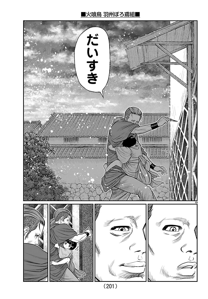 HIKUIDORI USHUUBORO TOBIGUMI Chapter 56 page 19 - nihonkuni.com